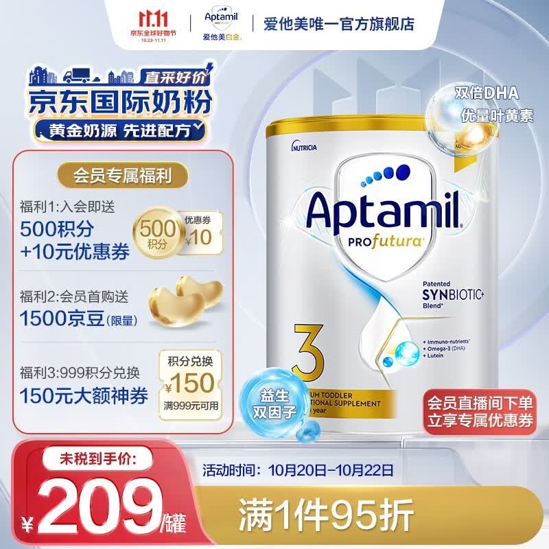 爱他美（Aptamil）【海外官方店】白金澳洲版 婴幼儿配方奶粉 新西兰原装进口 900g 3段(12-36个月)怎么看?