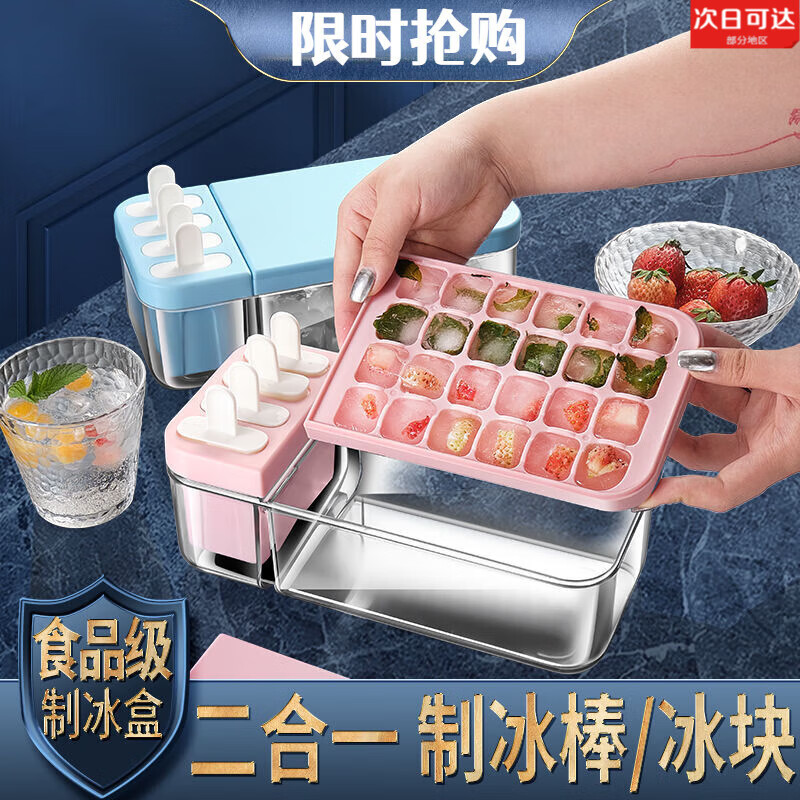 拓进三合一冰块模具冰格冻冰块神器家用制冰块模具小方块雪糕模具 天