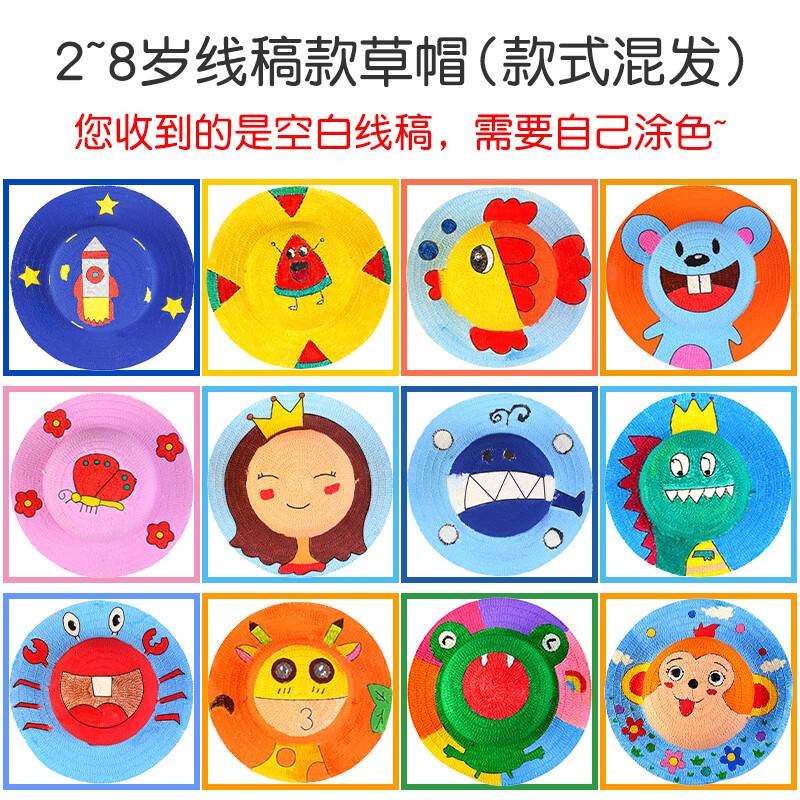 儿童幼儿园画画彩绘手绘涂鸦涂色创意手工材料包 图案线稿款【草帽