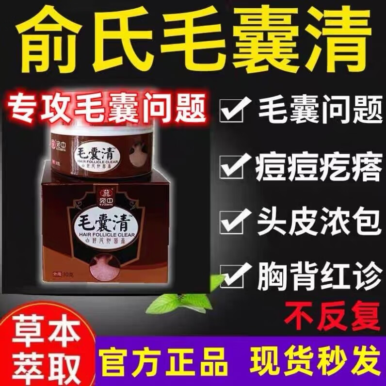 宛中俞家本草 俞氏毛囊清毛囊头部前胸背上脖子 昌杰赞克软膏 两盒装