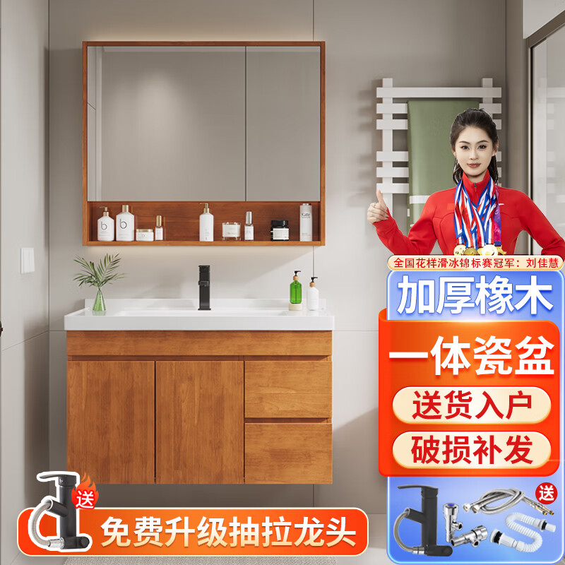浴美優(yōu)品實(shí)木橡木浴室柜組合陶瓷一體盆衛生間洗臉盆洗手盆鏡柜智能套裝 黃橡木80cm吊柜+普通鏡柜+陶瓷盆