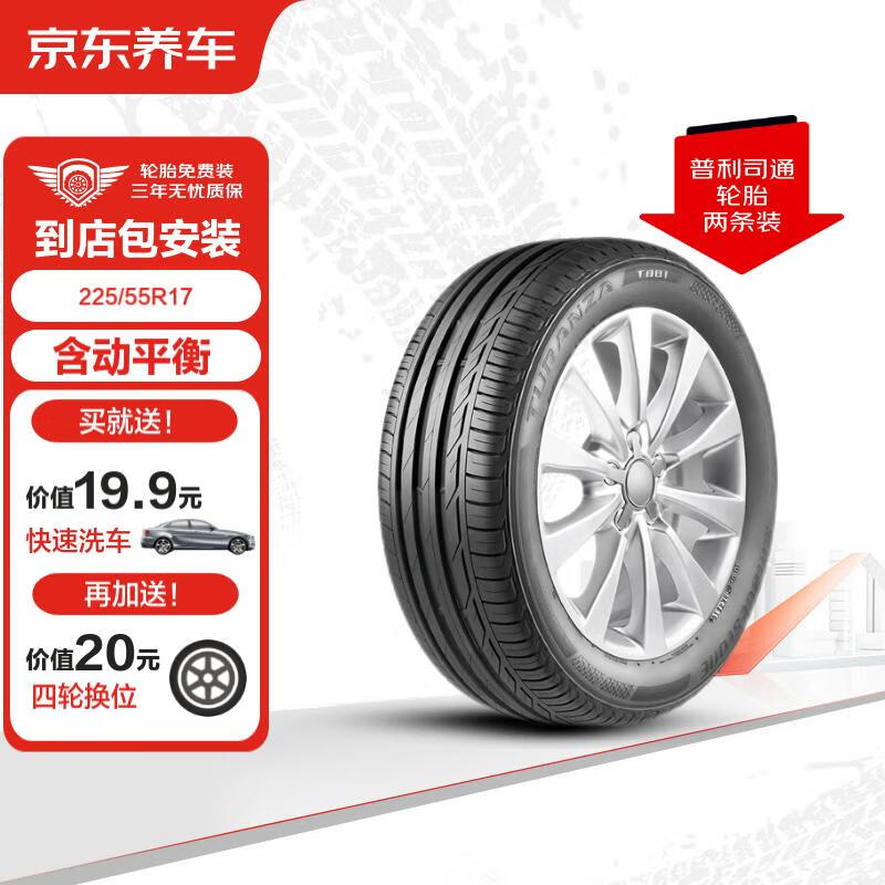 京东养车普利司通轮胎 汽车轮胎2条 225/55R17 97W 泰然者T001包安装