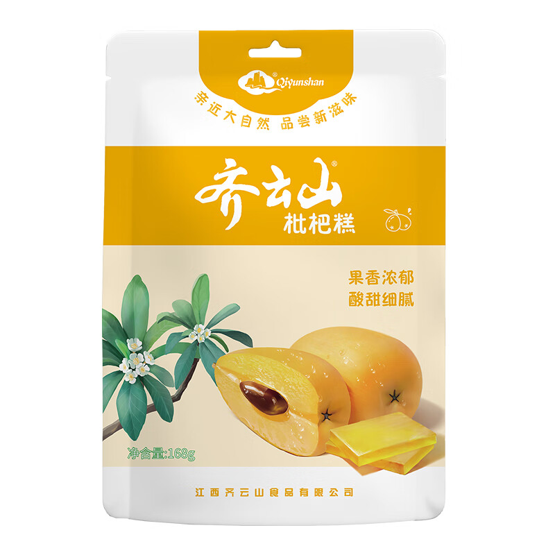 齐云山果糕454g青梅枇杷脐橙糕酸甜宅家休闲零食江西特产 168g枇杷糕1袋