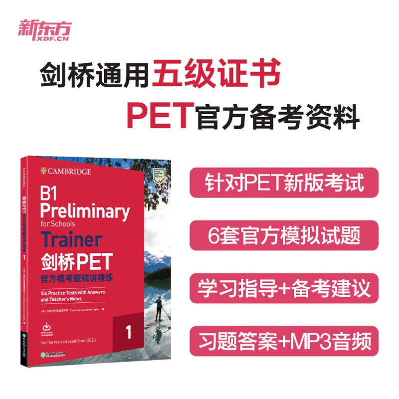 新东方剑桥KET/PET综合教程2020改革版pet对应朗思B1青少版,ket对应朗思A2青少版 剑桥PET官方模考题精讲精练1