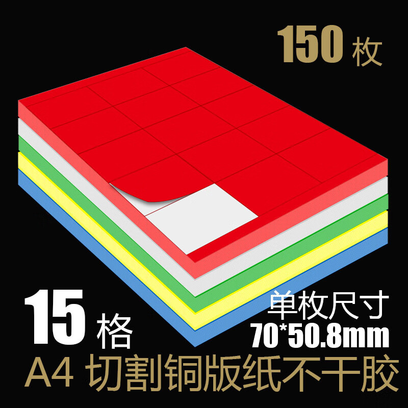 箱唛分类标识铜版纸可代打印微信二维码logo背胶贴纸10张/包彩色贴纸
