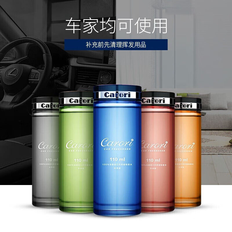 香百年车载香水补充液110ml汽车用精油大瓶车内淡香浓香古龙香氛添加