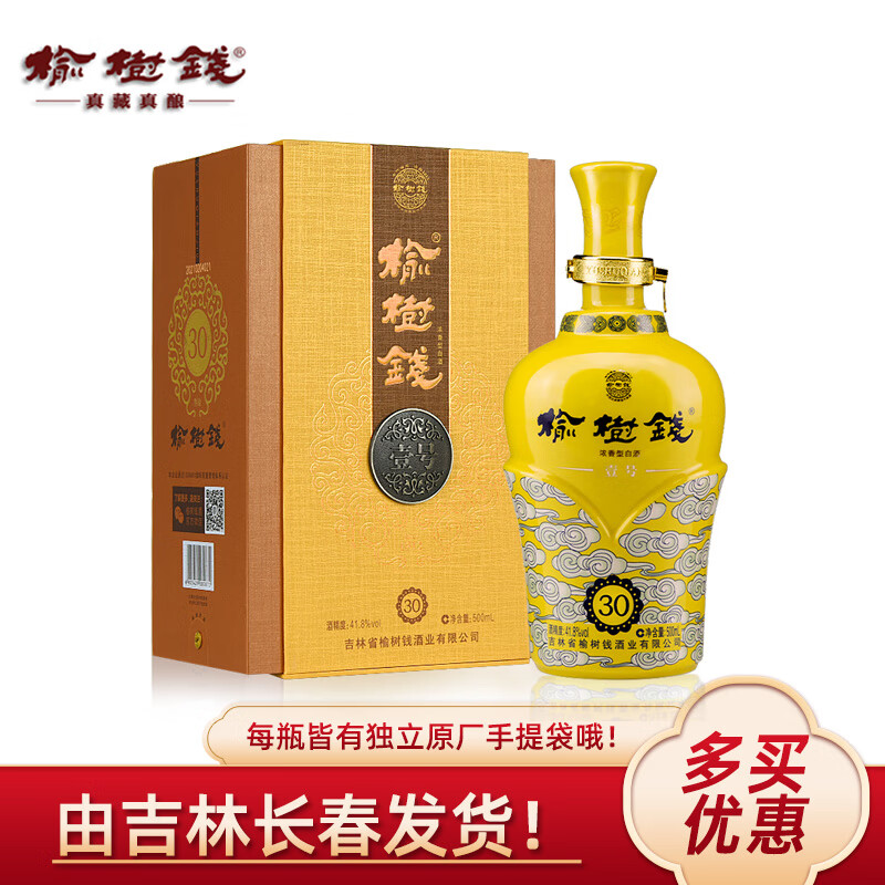 榆树钱【长春发货】叁拾 东北白酒三十41.8度30 浓香型粮食酒高端送礼 41.8度 500mL 1瓶 1个原厂袋