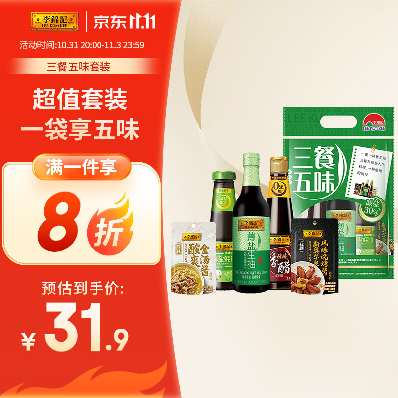李锦记三餐五味套装  薄盐生抽酱油+蚝油+香醋+金汤酱+烤肉酱属于什么档次？
