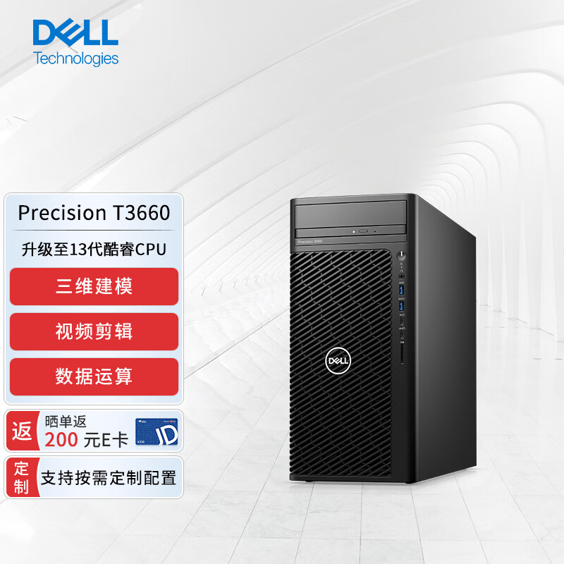 戴尔（DELL）Precision T3660图形塔式工作站液冷主机i9-13900K/128G/1T SSD+8T/RTX4090 24G/定制