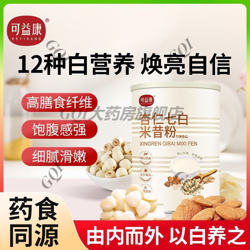 可益康杏仁七白米昔粉杏仁粉營養(yǎng)早餐山藥銀耳蓮子百合沖飲品罐裝 【450g*五桶裝】家庭分享裝