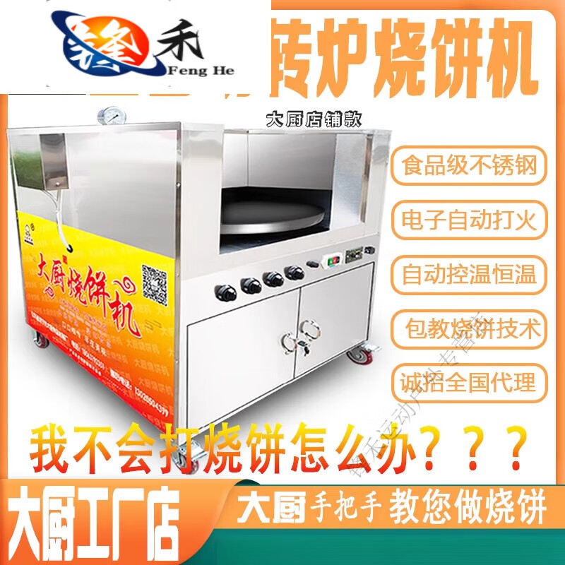 妙普乐梅干菜转炉烧饼机全自动商用旋转烧饼炉子摆摊专用烤炉烤饼机 店铺款70型 烤盘直径60cm