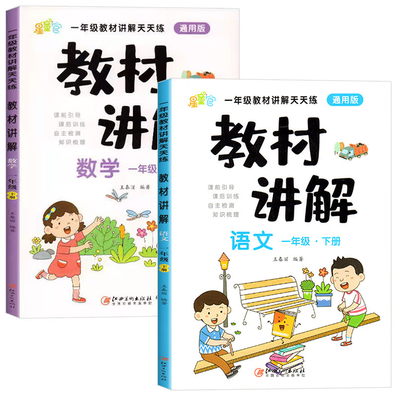 【共2本】语文 数学 一年级下