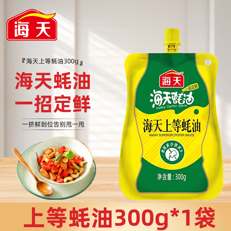 海天上等蚝油300g 挤挤装炒菜火锅蘸料一招定鲜家用挤压装 调味品 上等蚝油300g*1瓶
