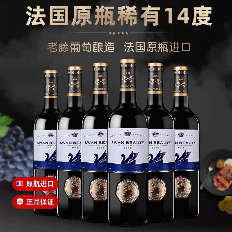 米致法国原瓶进口干红葡萄酒750ml*6瓶 红酒整箱俏天鹅系