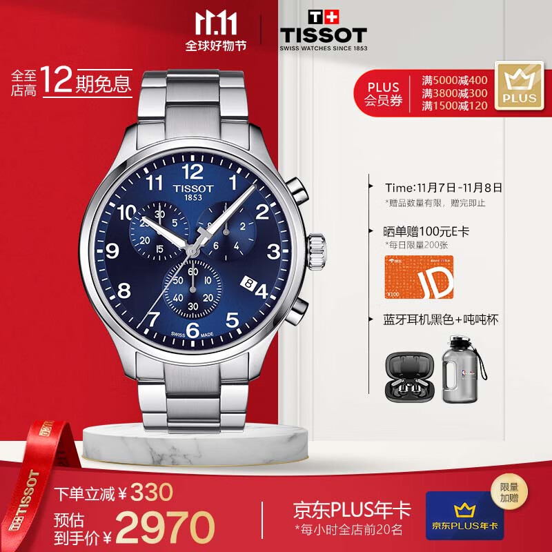 天梭（TISSOT）瑞士手表 速驰系列腕表 钢带石英男表T116.617.11.047.01怎么看?