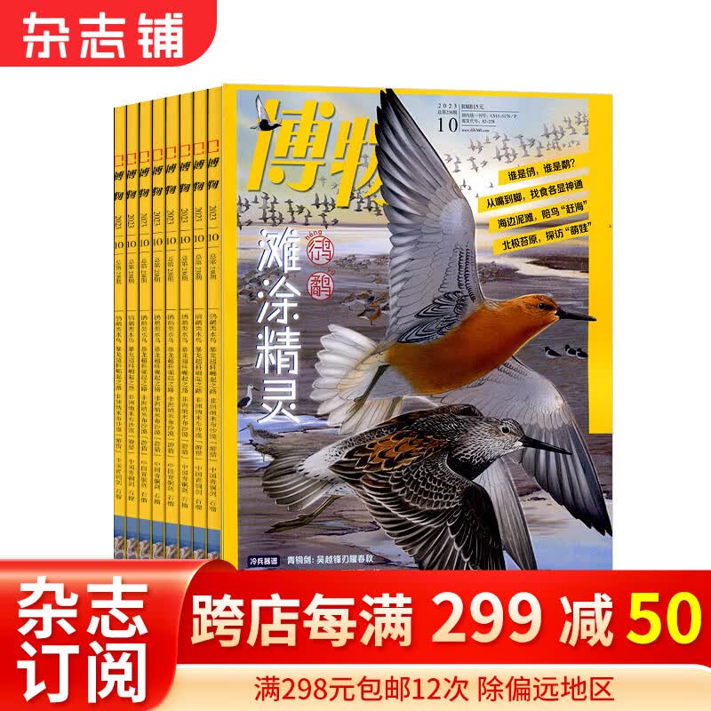 【半年订阅】包邮 博物杂志 2023年1月-6月/2023年7月-12月 共6期 杂志铺杂志订阅 8-14岁青少年科普百科图书 中国国家地理青春版 中小学生课外阅读掌上博物馆 少儿阅读自然科普 202怎么样,好用不?