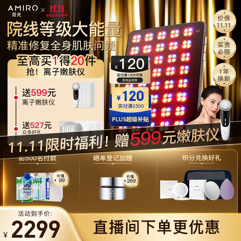 AMIRO觅光大排灯MAX美容仪 红蓝光修护舒缓亮肤光子嫩肤仪 家用面部全身可照 生日礼物送女生  属于什么档次？