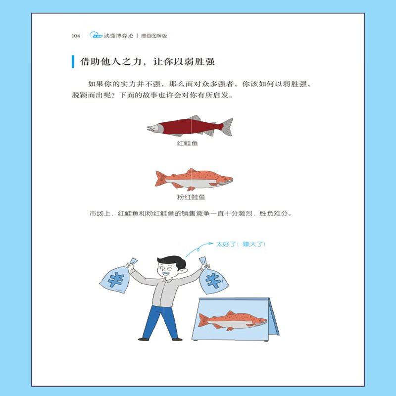 10分钟读懂博弈论：漫画图解版