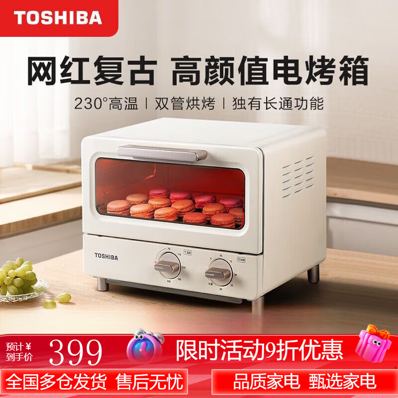 东芝电烤箱7080家用迷你小型旋钮操作网红复古高颜值烘焙蛋糕面包新款 东芝高颜值烤箱ET-TD7080