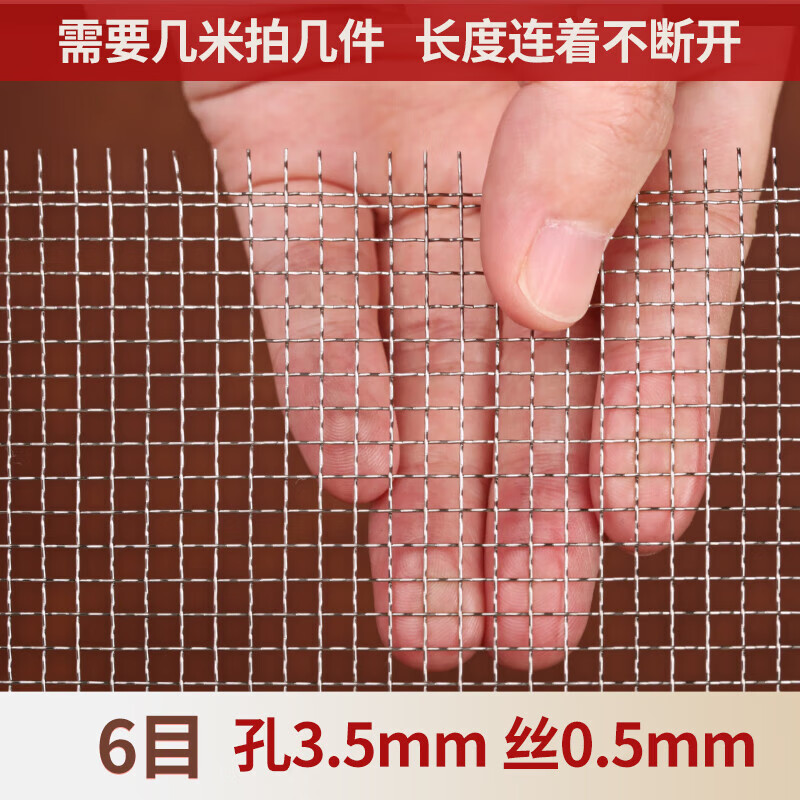 5mm  孔3.8mm  1米宽
