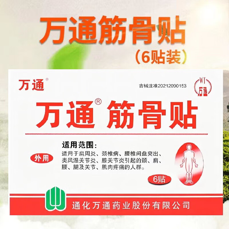 万通 万通筋骨贴6贴/盒 6贴