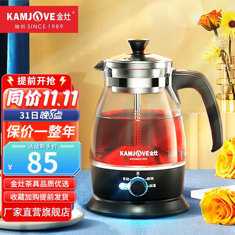 金灶（KAMJOVE） 养生壶煮茶器喷淋式煮茶炉白茶壶黑茶壶办公室家用蒸汽煮茶壶1L 黑色属于什么档次？