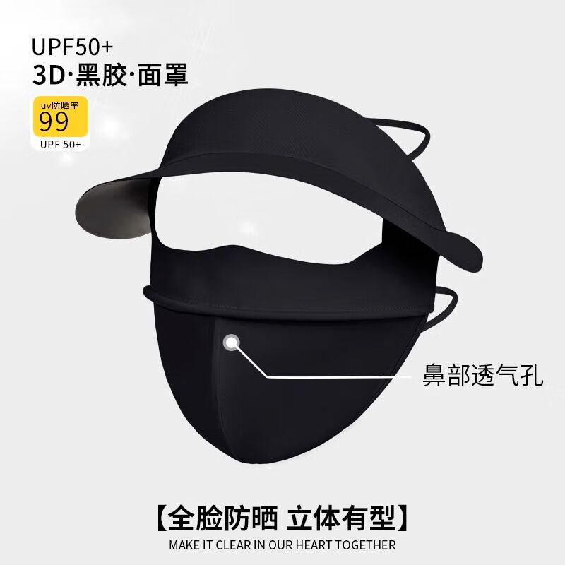 新款空顶全脸夏天防晒面罩遮全脸防紫外线女士帽子一体冰丝口罩帽 暗夜黑