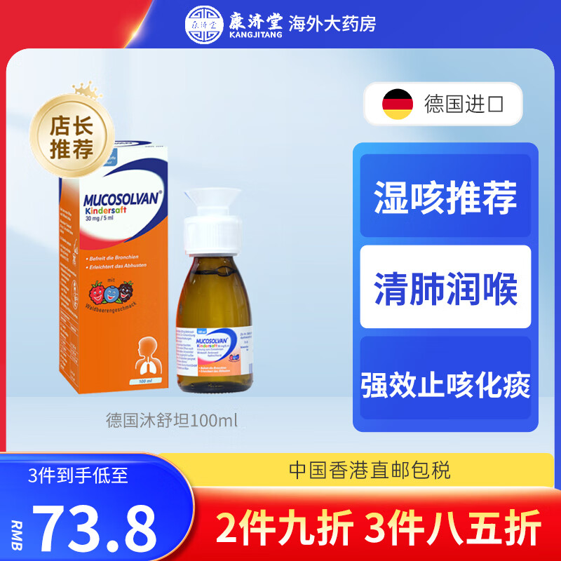 德国沐舒坦儿童止咳糖浆小绿叶化痰清肺盐酸氨溴索i溶液小儿宝宝水果