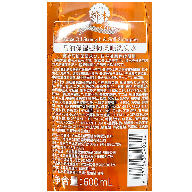 娇本 中日友好医院研制清爽柔顺强韧发丝无硅油马油洗发水生日礼物 马油洗发水2瓶 男女成人通用