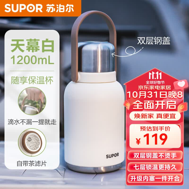 苏泊尔（SUPOR）保温杯大容量户外双饮儿童杯男女士大肚杯茶水分离1.2L随享天幕白怎么看?