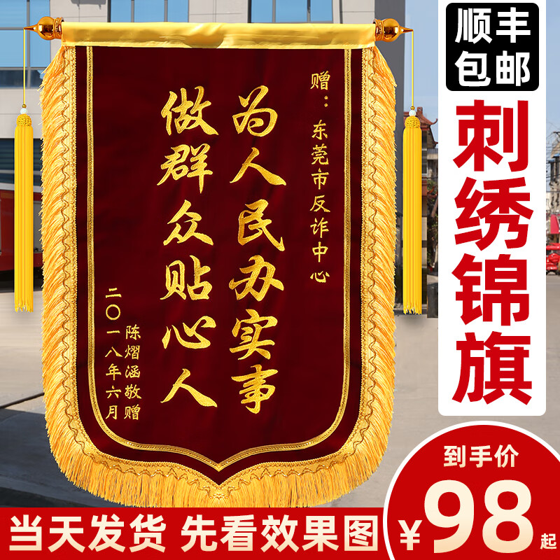 高檔刺繡錦旗定制訂做感謝送老師醫(yī)生月嫂旌旗制作物業(yè)律師次日達(dá) 【豪華款】大龍須-刺繡字 70x110