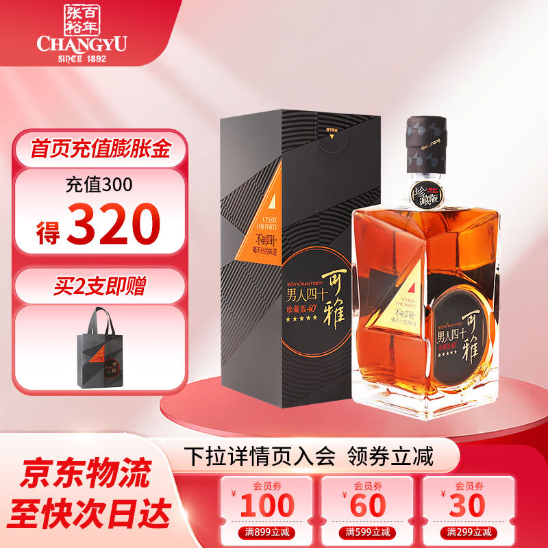 张裕珍藏五星白兰地可雅男人四十白兰地洋酒自饮宴请聚会送礼 40度 500mL 1瓶