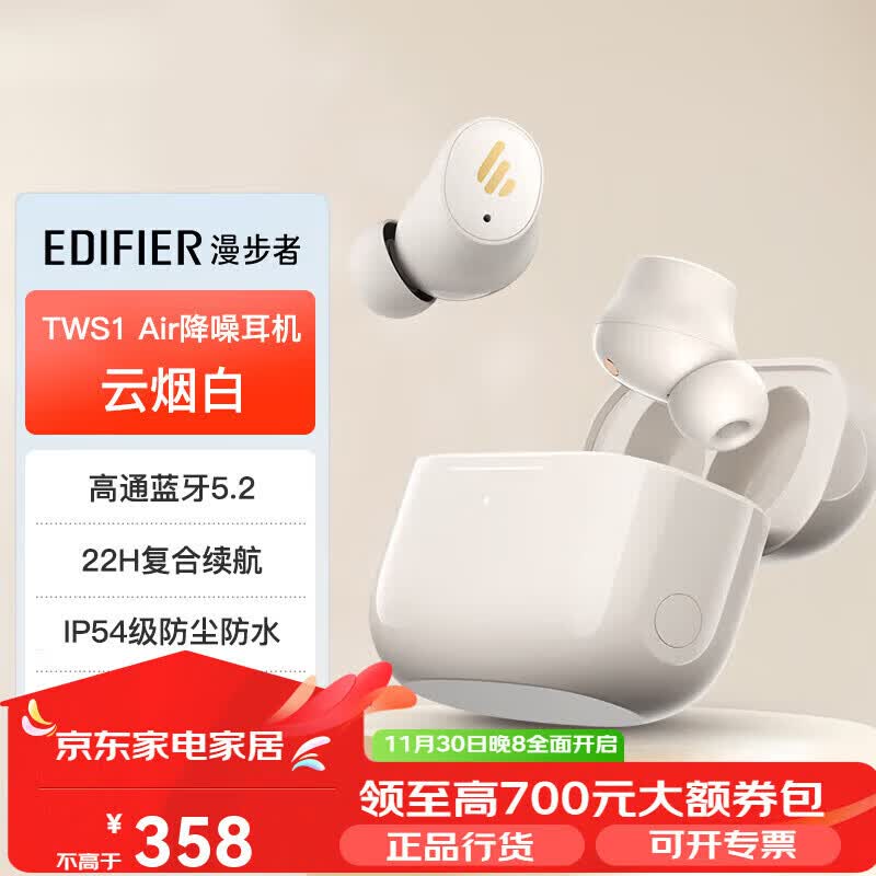 漫步者(EDIFIER)EDIFIERTWS1Air真无线主动降噪蓝牙耳机入耳式自适应降噪适 高通芯片tws1air白色