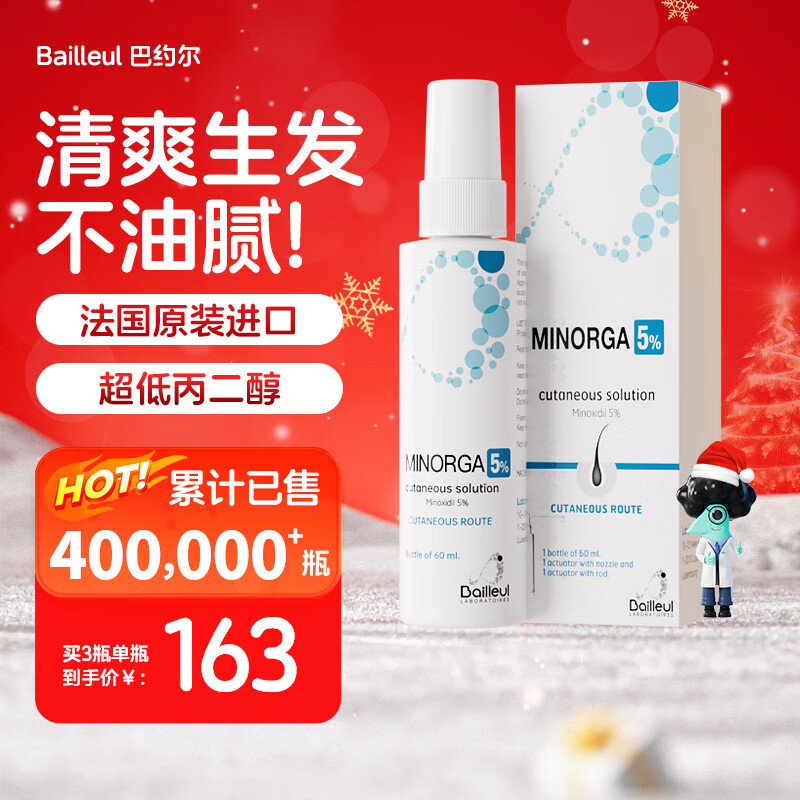 BAILLEUL法国小白管米诺地尔酊5%浓度生发液防脱发育发脂溢性产后脱发搽剂非泡沫60ml