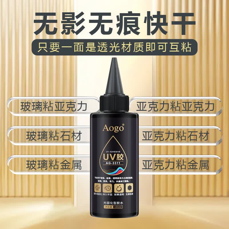 uv胶水粘钢化玻璃金属专用茶几鱼缸漏水堵漏胶亚克力uv无影胶沾水晶装饰吊灯奖杯透明无痕紫外线固化剂 10ml【配电池款紫光灯】