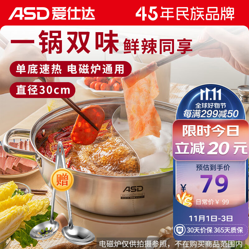 爱仕达ASD 火锅304不锈钢鸳鸯锅30CM火锅汤锅加厚电磁炉通用FS30A2WG使用感如何?