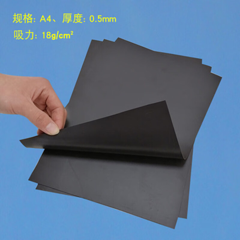 教具a4橡胶磁铁贴片吸铁石磁力贴黑板磁性贴软磁片带强力背胶 a4*厚0