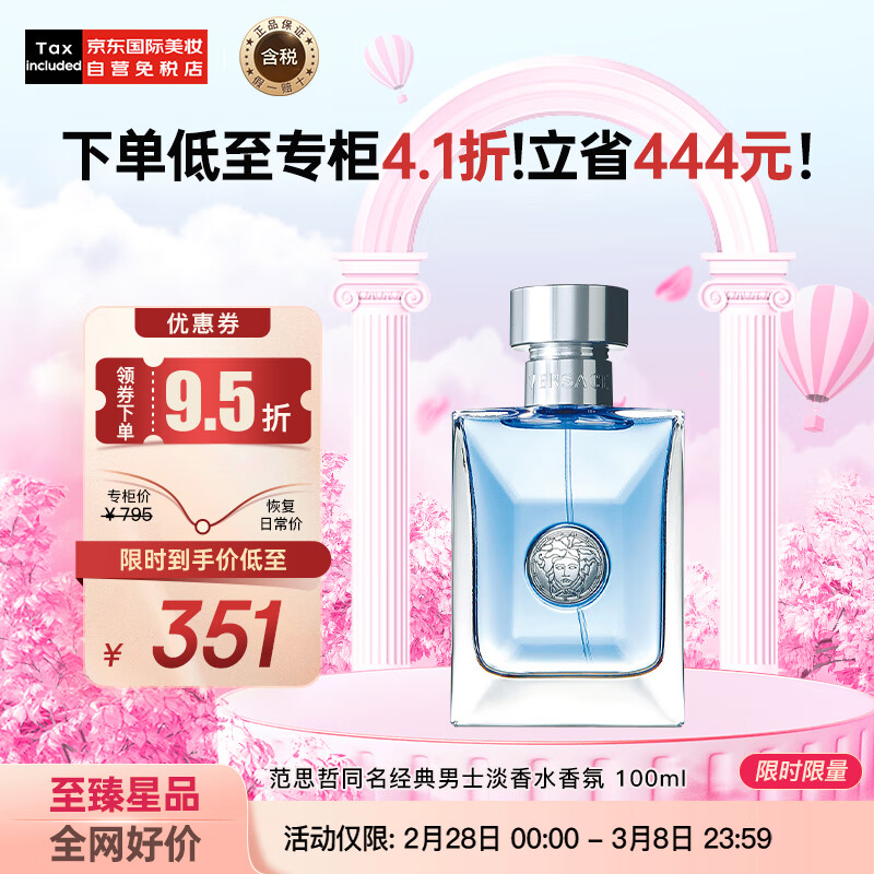范思哲（VERSACE）同名男士香水 100ml 木质香调 淡香水EDT  礼物 送男友 李现同款
