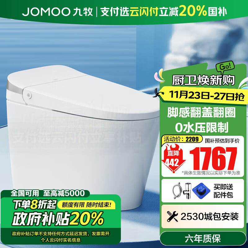 九牧（JOMOO）轻智能马桶无水压限制脚感翻盖翻圈免触无棱易洁抗菌坐便器SQ8640 无水压脚感翻盖翻圈  305坑距【290-390以内选择】