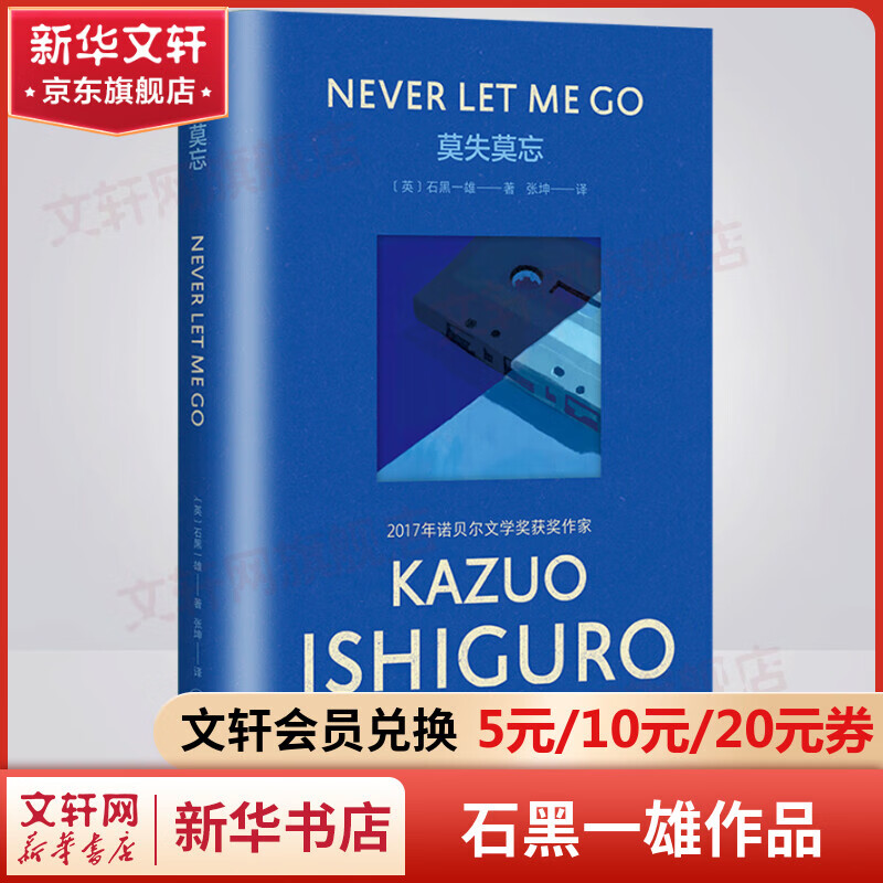 莫失莫忘 彩虹布面版 石黑一雄作品集 2017年诺贝尔文学奖得主 图书