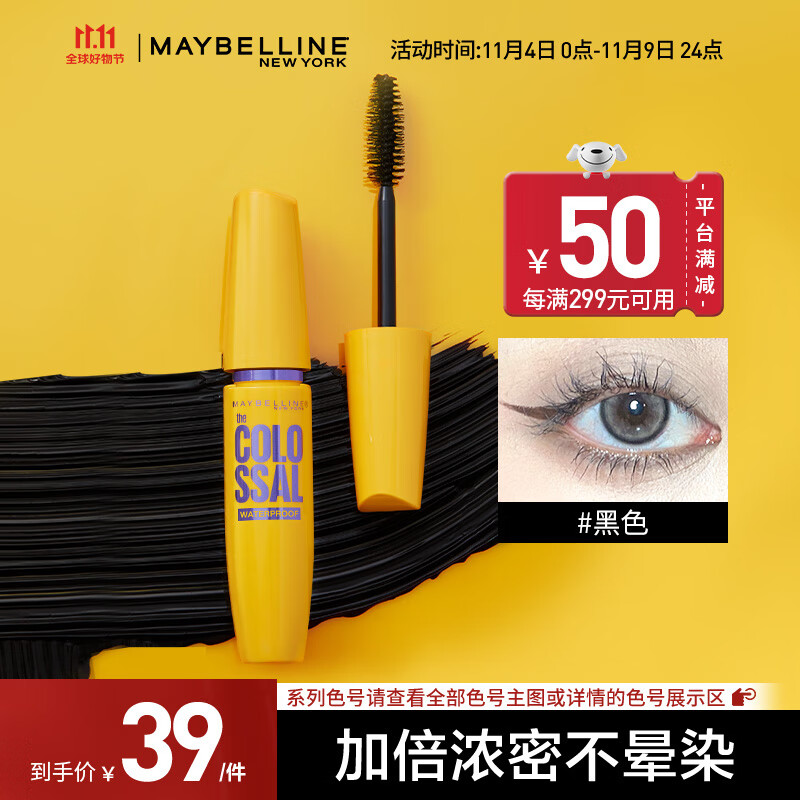美宝莲黄胖子 巨密轻松卸睫毛膏 防水卷翘 浓密不晕染 纤长 黑色【HOT】属于什么档次？