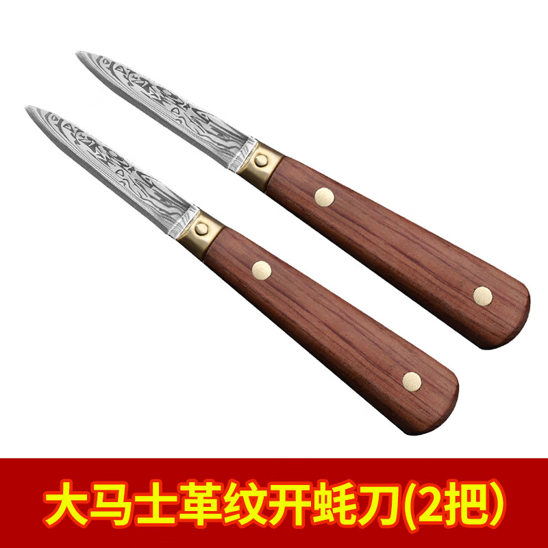 安德納大馬士紋加厚不銹鋼開生蠔刀木柄鋒利生蠔刀開生蠔神器撬生蠔神器 大馬士紋花梨木蠔刀【2把】