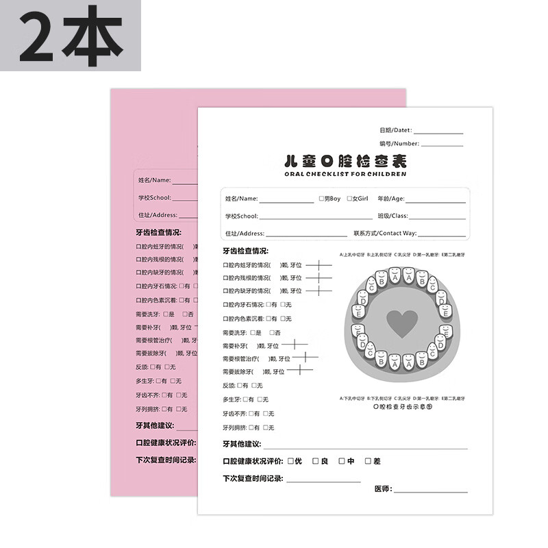 儿童口腔健康检查记录单咨询登记收费义齿问诊初诊体检档案牙科表