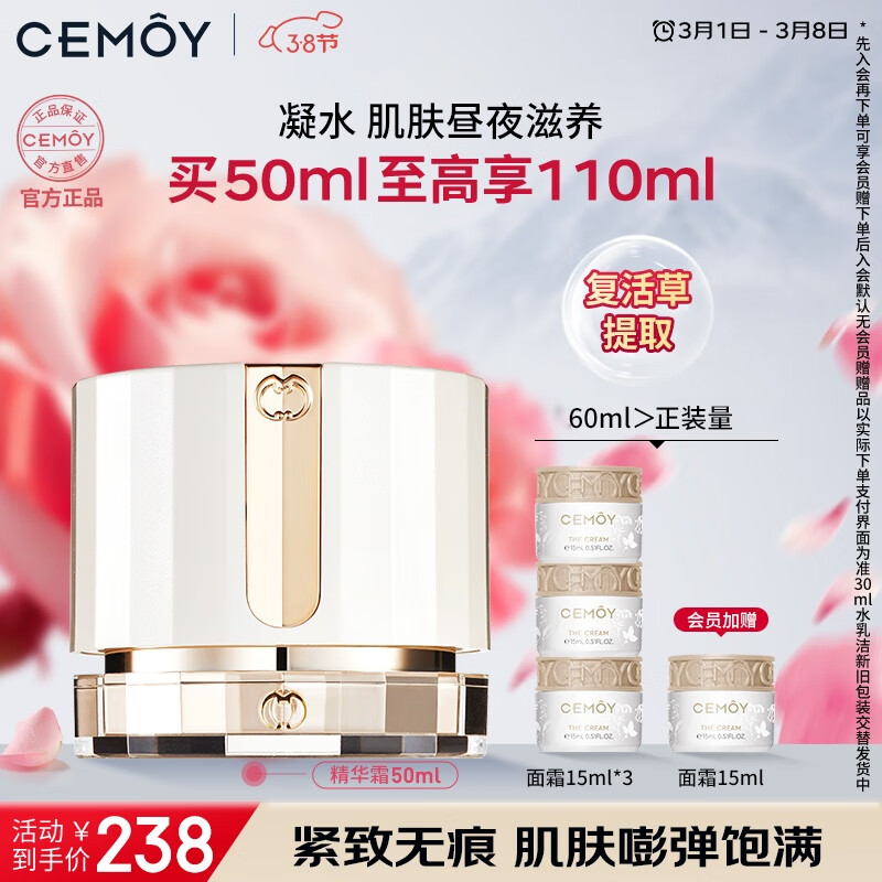 cemoy澳诗茉白金流明精华面霜50ml保湿滋润紧致舒缓节日礼物送女友