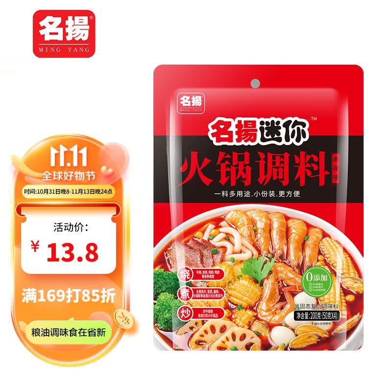 名揚名扬 牛油火锅调料麻辣味200g（50g*4）火锅底料麻辣烫一料多用怎么样,好用不?