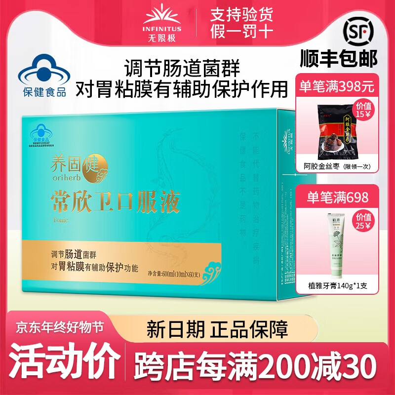 牌常欣卫口服液10ml*60支品 0支品