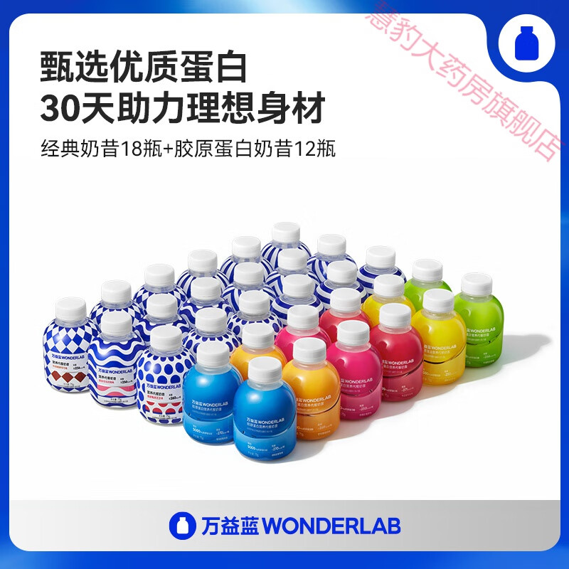 萬(wàn)益藍(lán)WonderLab代餐奶昔早餐沖飲營(yíng)養(yǎng)飽腹減餐代餐粉多口味30瓶 月度30餐膠原蛋白奶昔12瓶+經(jīng)典奶昔18瓶