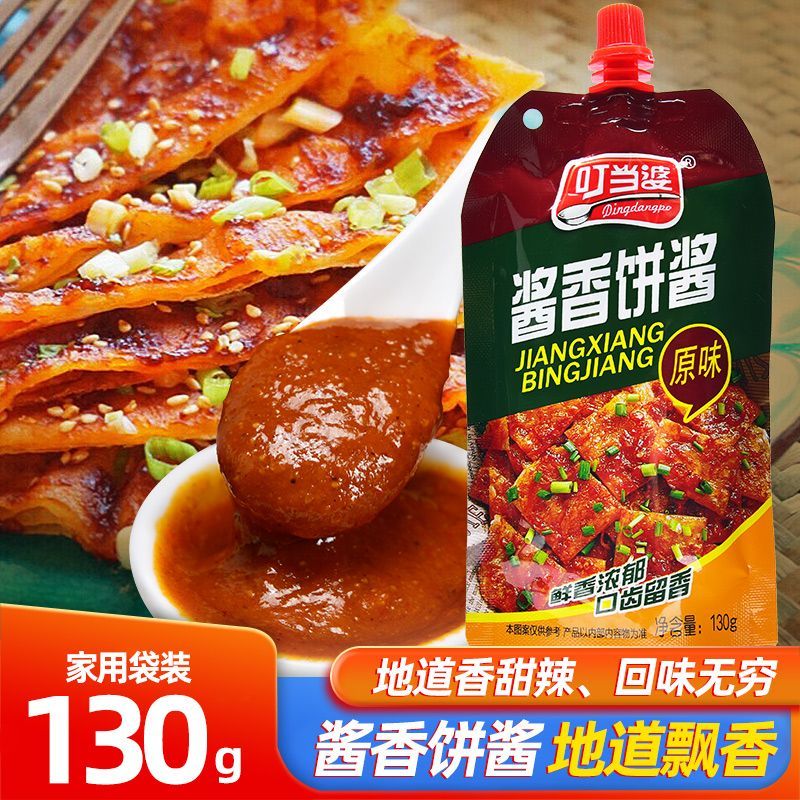 叮当婆酱香饼酱料专用酱土家酱香饼酱料千层饼手抓饼酱 酱香饼酱料原味+奥尔良130g*2袋