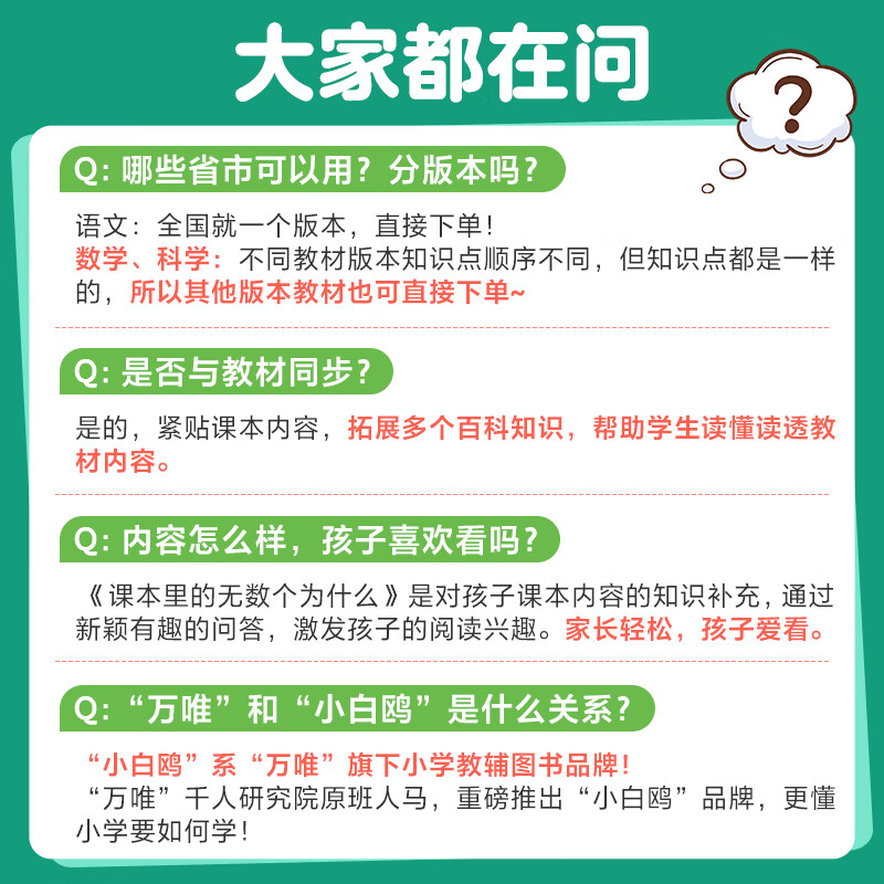 万唯小白鸥课本里的无数个为什么小学生一年级课外阅读书二三四五六年级必读书籍儿童十万个为什么语文数学科学上下册趣味百科图书 六年级 数学