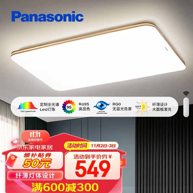 松下（Panasonic）全光谱木纹明畔吸顶灯客厅灯120W遥控调光调色超薄LED灯具灯饰属于什么档次？